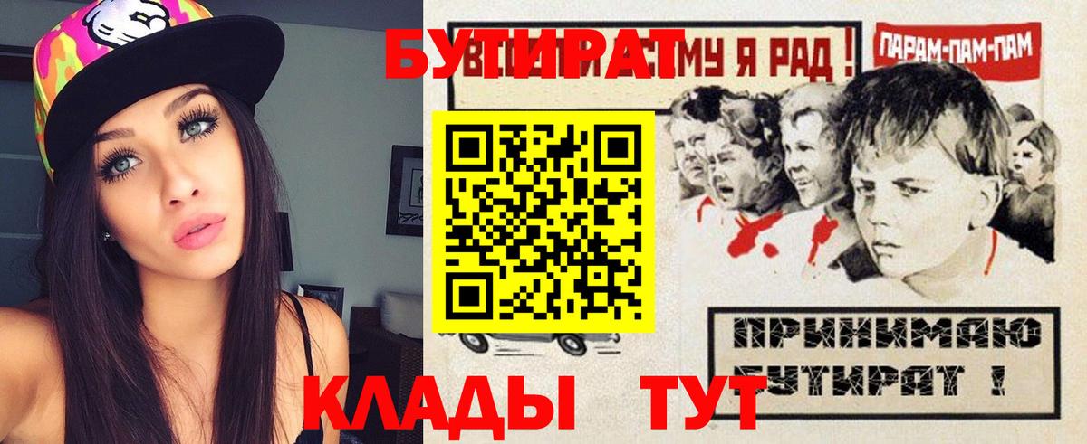Борзя  БУТИРАТ  Вход с VPN  БУТИРАТ 99% 