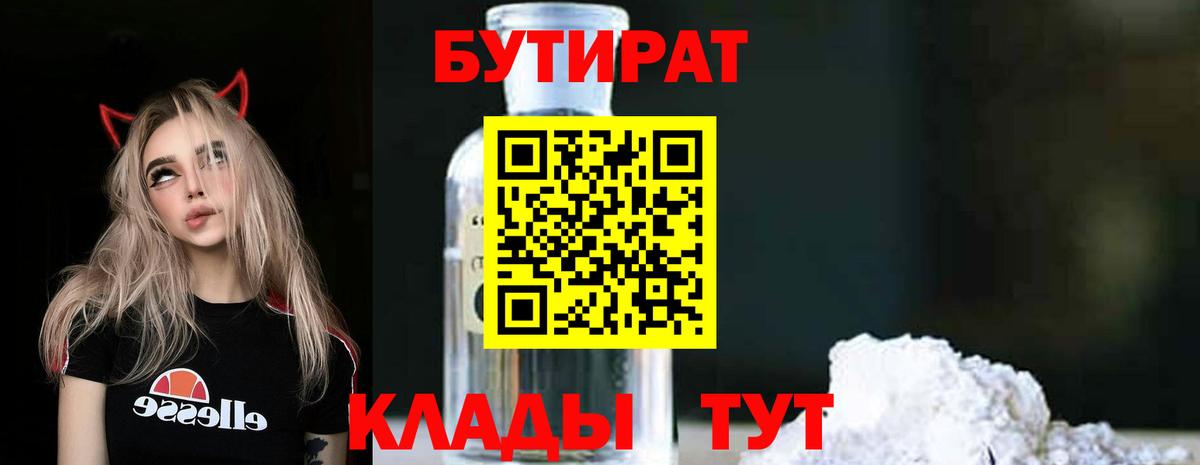 БУТИРАТ оксибутират Борзя