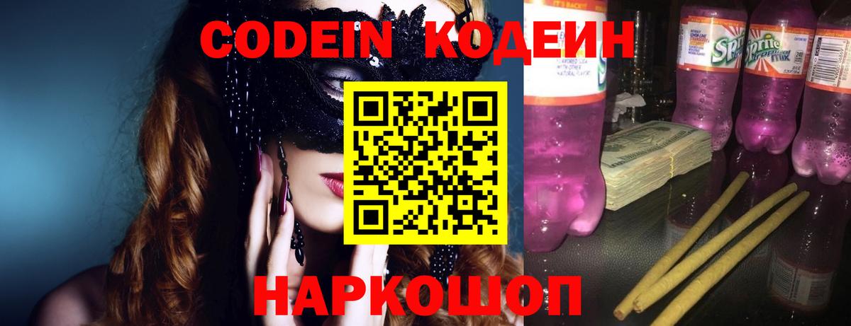 Кодеин напиток Lean (лин)  где купить наркоту  Вход с VPN  Борзя  Codein напиток Lean (лин) 