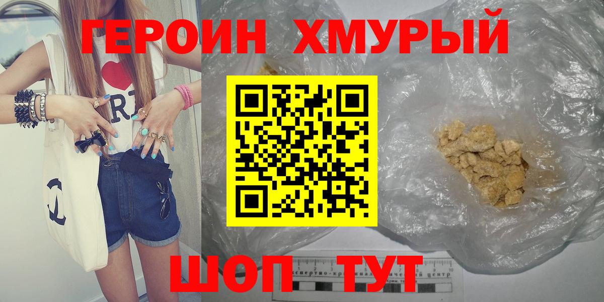 Героин Heroin Борзя