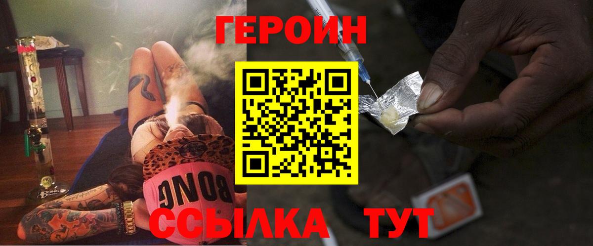 Борзя  Героин белый  Героин  Вход с VPN 