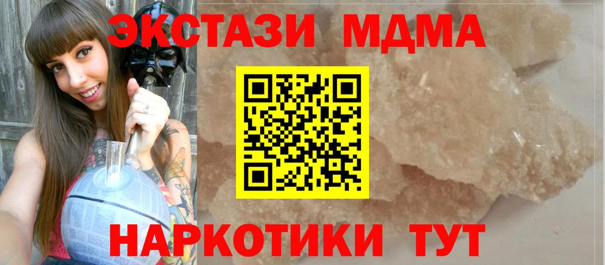 МДМА  MDMA Molly  Вход с VPN  Борзя 